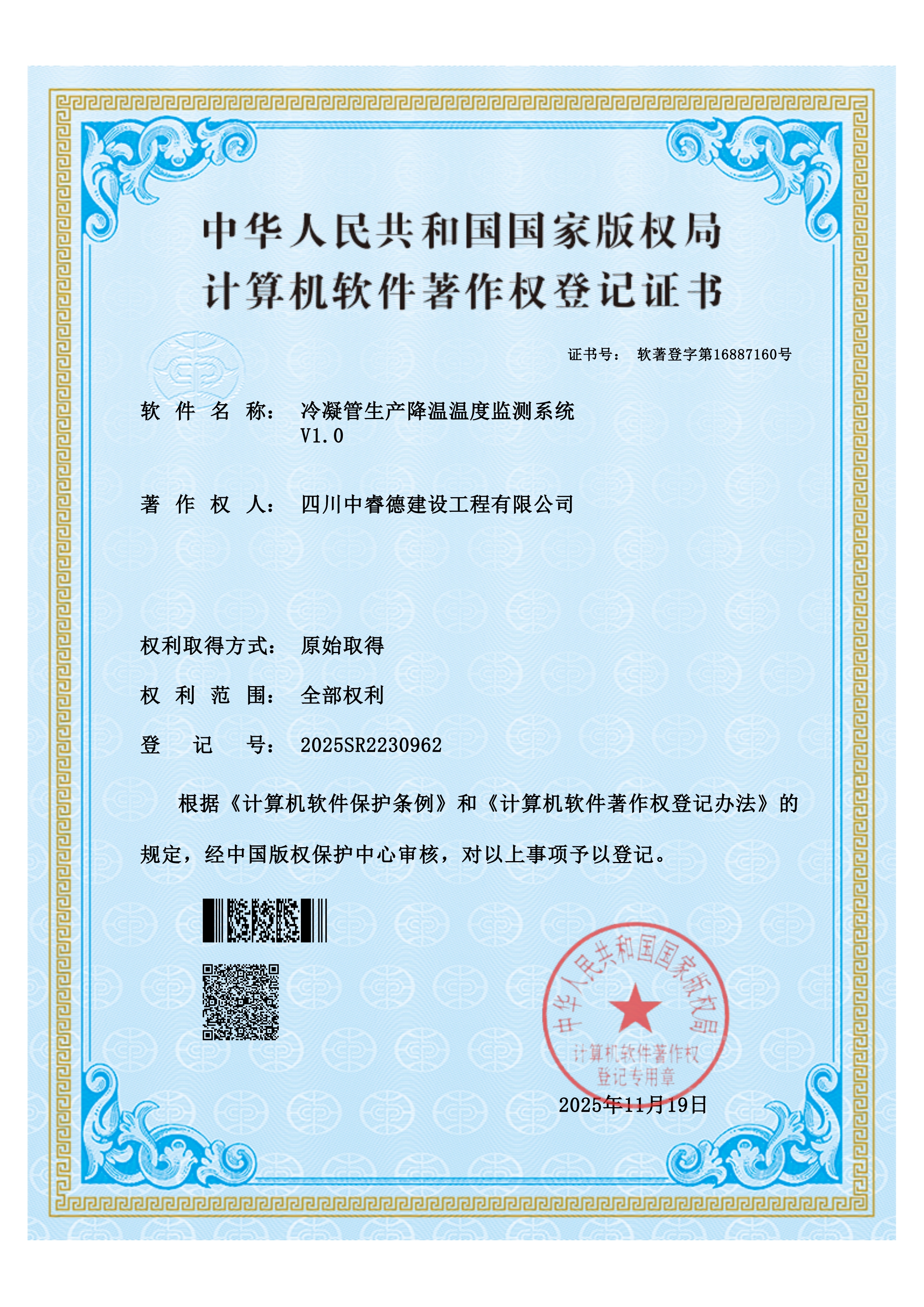 冷凝管生产降温温度监测系统V1.0软著