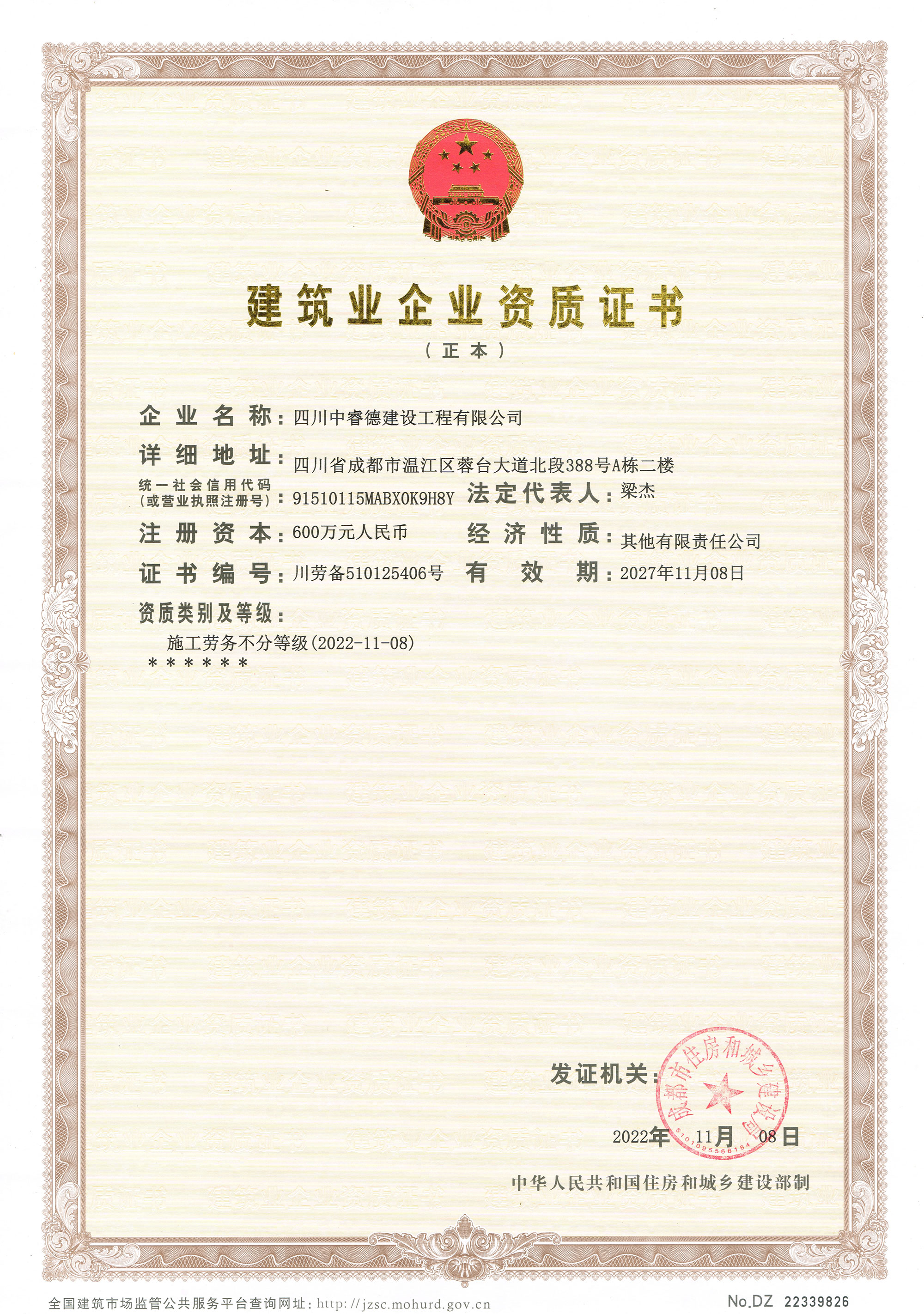 建筑业企业资质